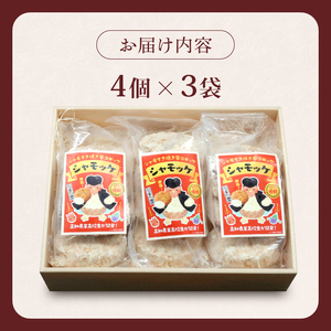 【鶏肉コロッケ】シャモッケ12個 すき焼き風 優勝 土佐の食1グランプリ 鶏肉 