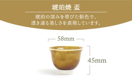 【美濃焼】琥珀焼 盃【RYOTA AOKI POTTERY/青木良太】/ 陶芸家 カップ インテリア 雑貨 食器 酒器 盃 ぐい呑み  芸術 美術品 高級感 おしゃれ 送料無料 [MCH286]