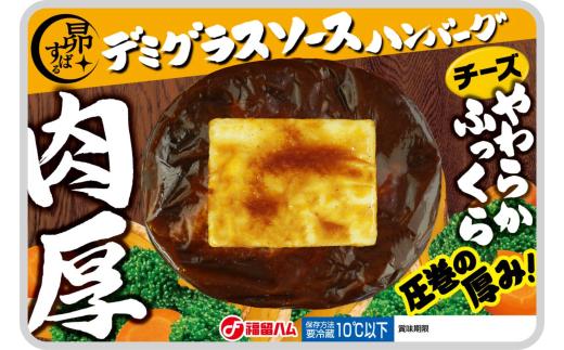 花ソーセージと肉厚ハンバーグセット