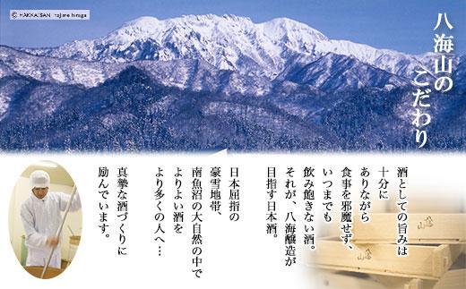 特別本醸造 八海山 日本酒 八海山の原酒で仕込んだうめ酒  720ml 飲み比べ セット 四合瓶 酒 お酒 梅酒 梅 うめ ウメ 晩酌 贈り物 贈答 プレゼント ギフト 新潟県 南魚沼市