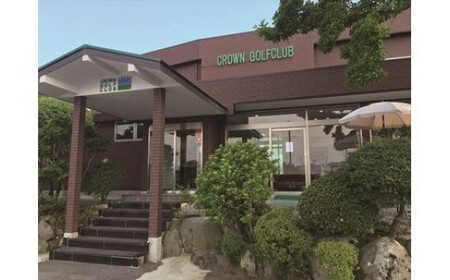 クラウンゴルフクラブ ゴルフ練習場利用プリペイドカード