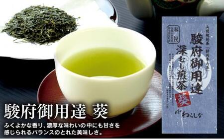 【おやいづ製茶】静岡 本山茶 駿府御用達 深むし煎茶 3本 セット 計300g (3種 x 100g) 静岡県内産 本山茶使用