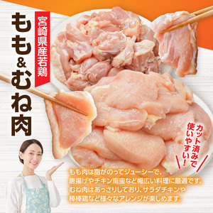 宮崎県産豚肉切り落とし&鶏もも肉・むね肉(カット済)【総重量3.5kg】_13E-M6-003-3500g_(都城市) 宮崎県産豚肉 切り落とし 宮崎県産若鶏 もも切身 むね切身 真空パック 小分け 