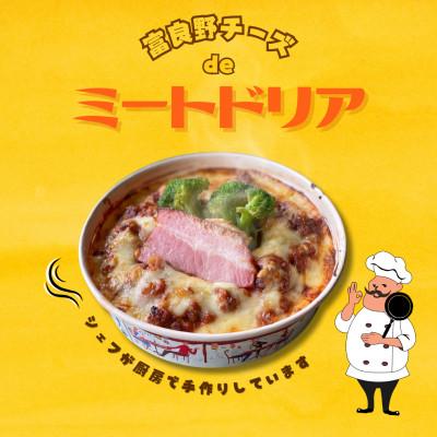 ふるさと納税 富良野市 富良野チーズdeミートドリア　3個セット |  | 03