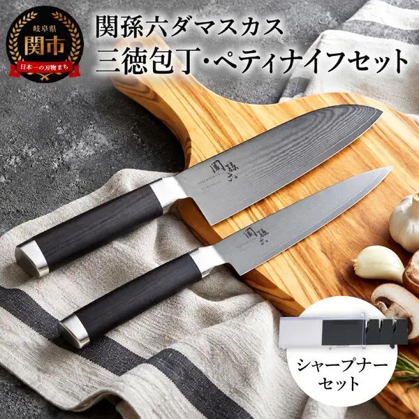 貝印 関孫六 ダマスカス 三徳・ペティセット＆シャープナー セット