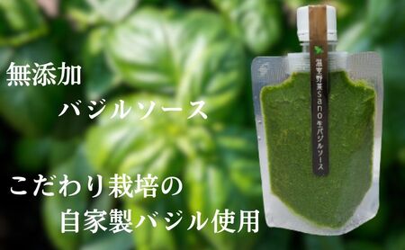 バジルソース 温室野菜sano 無添加 イタリア料理 バジルソース