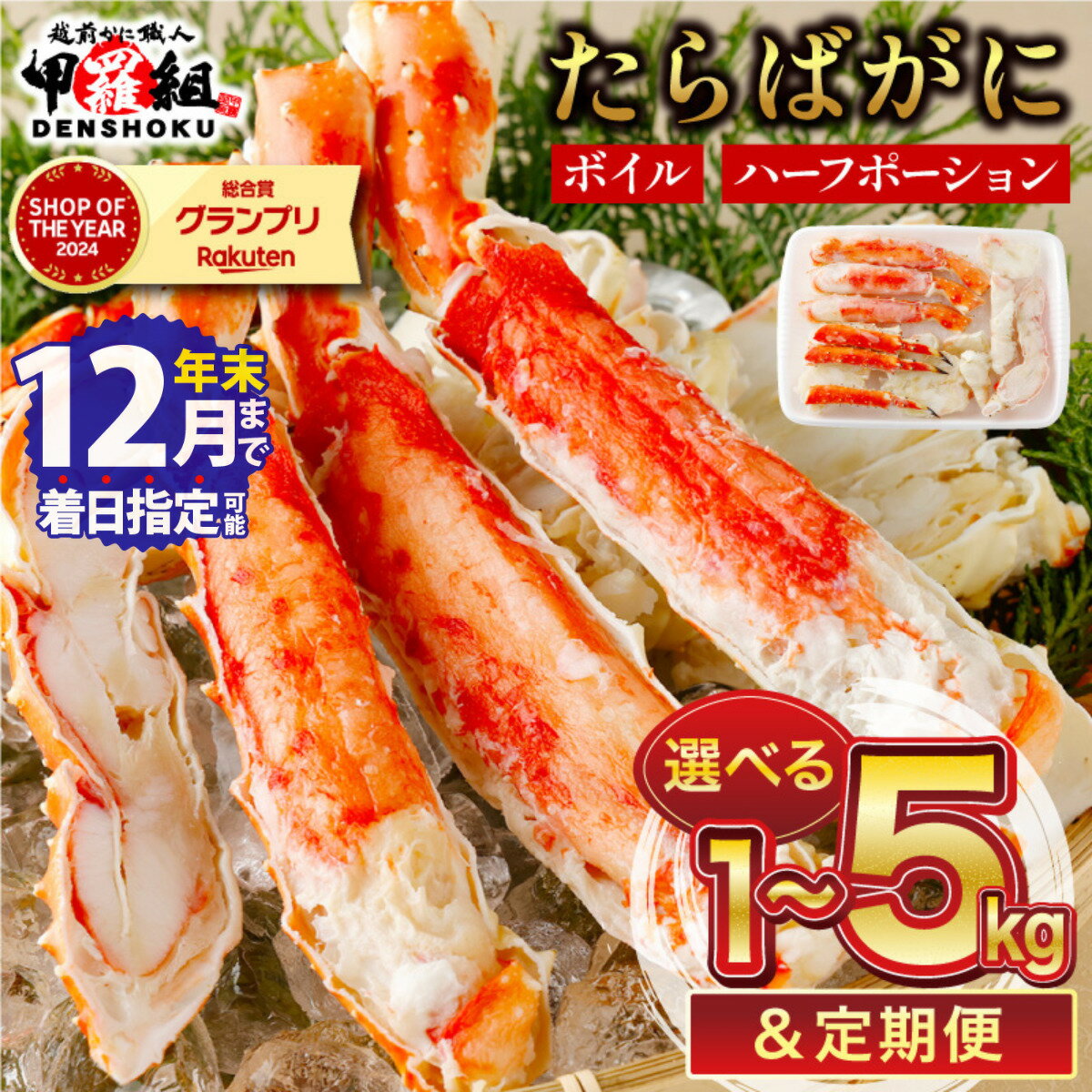 【ふるさと納税】カット済みだから食べやすい 年内お届け先行予約！12月31日までいつでも配送指定OK！★カット済み ボイルたらばがに足 (内容量800g / 総重量1kg) 選べる 1〜5箱[最短3営業日以内発送・着日指定 可能]【甲羅組 かに お中元 ギフト 贈り物 プレゼント】