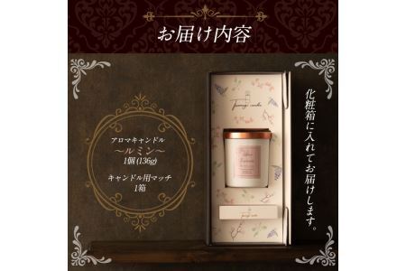 アロマキャンドル ルミン ピーチ&タイムの香り(1個) アロマグッズ 香り ソイワックス 大豆 リラックス 贈り物 ギフト プレゼント ツムギキャンドル つむぎきゃんどる【ksg1261-2】【Tsu