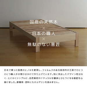 桧のすのこベッド TOKOTOKO（シングル）【配送不可：離島】