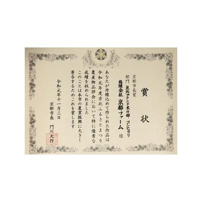 ふるさと納税 京都市 【新米先行受付】【京都ファーム】令和8年産 京都ファームのコシヒカリ 精米5kg 9月発送 |  | 02