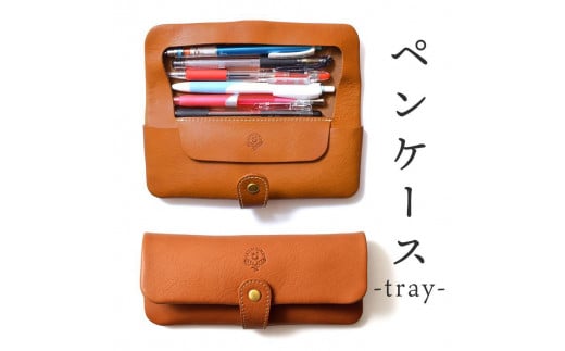 ペンケース-tray- HUKURO 栃木レザー 全6色【ライトブラウン】【雑貨 日用品 人気 おすすめ 】