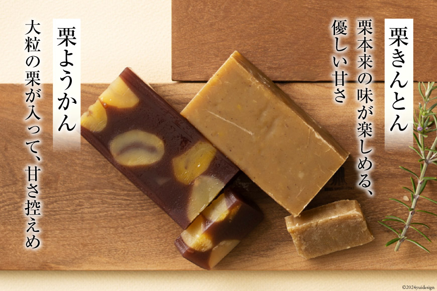 和菓子 栗きんとん & 栗ようかん セット [農林産物直売所 美郷ノ蔵 宮崎県 美郷町 31ab0071] ギフト 詰め合わせ くり 栗 国産 栗づくし 和菓子 スイーツ 宮崎県産 美郷産 冷蔵 送料