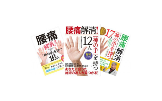 ＜書籍「神の手を持つ12人」に4年連続で掲載!＞小橋先生が院長を務める整体院の整体施術券 8回分【1601198】