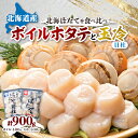 【ふるさと納税】ボイルほたて 400g 玉冷 ホタテ貝柱 刺身500g セット 海鮮 北海道 八雲町 _ 帆立 ホタテ ホタテ貝柱 貝 北海道 八雲町 海鮮 魚介 魚介類 人気 美味しい おつまみ ふるさと 【配送不可地域：離島】【1125178】