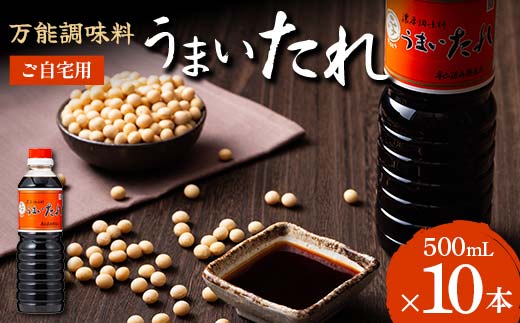 【平山孫兵衛商店】ご家庭用 だし醤油 うまいたれ 500ml 10本 F2Y-6466