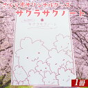 【ふるさと納税】さくら市オリジナルグッズ「サクラサクノート」1冊｜B5サイズ　64頁　お買い物マラソン　1,000円　1000円　千円　文房具　ノート　栃木県　合格祈願　プレゼント