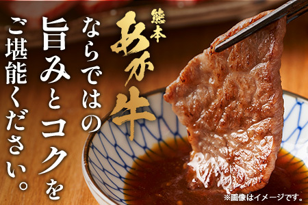 熊本あか牛 焼肉用カット ( バラ ・ ロース ) 500g 国産 牛肉 冷凍 熊本 熊本県産 あか牛 赤牛 切り落とし 041-0146