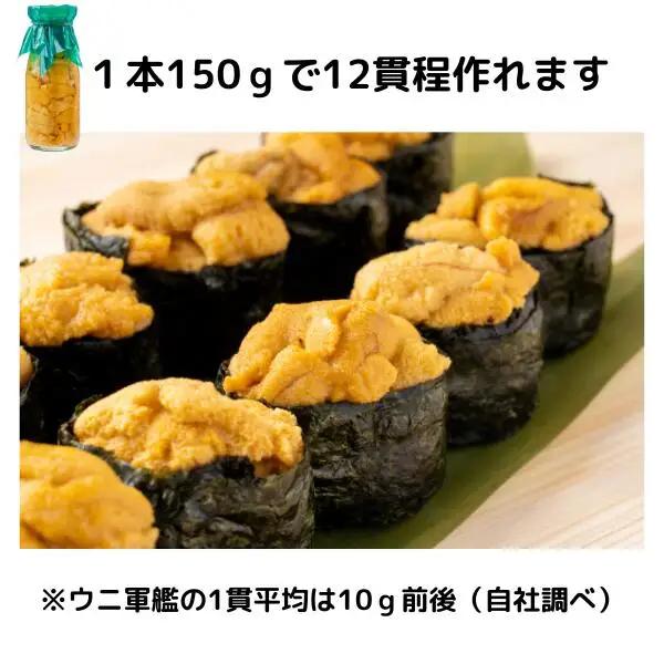 【令和9年発送先行予約】岩手三陸生うに牛乳瓶入150g×1本【2027年5月～8月発送】【19】
