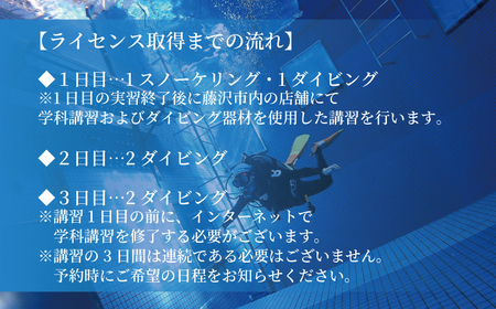 ダイビング ライセンス 取得 1名 3日間 ダイバーライセンス ダイビングライセンス オープンウォーター ダイバー ダイブ マリンスポーツ マリン スポーツ 検定 資格 首都圏 関東 神奈川 藤沢 ウ