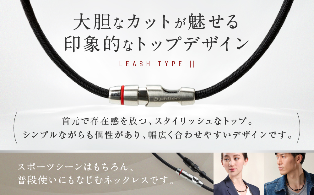 【ファイテン】RAKUWAネックレス リーシュタイプ|| シルバー＜50cm＞｜京都 人気ブランド ネックレス［ 京都 phiten ボディケア 人気 おすすめ 健康 スポーツ 運動 ビジネス お出か