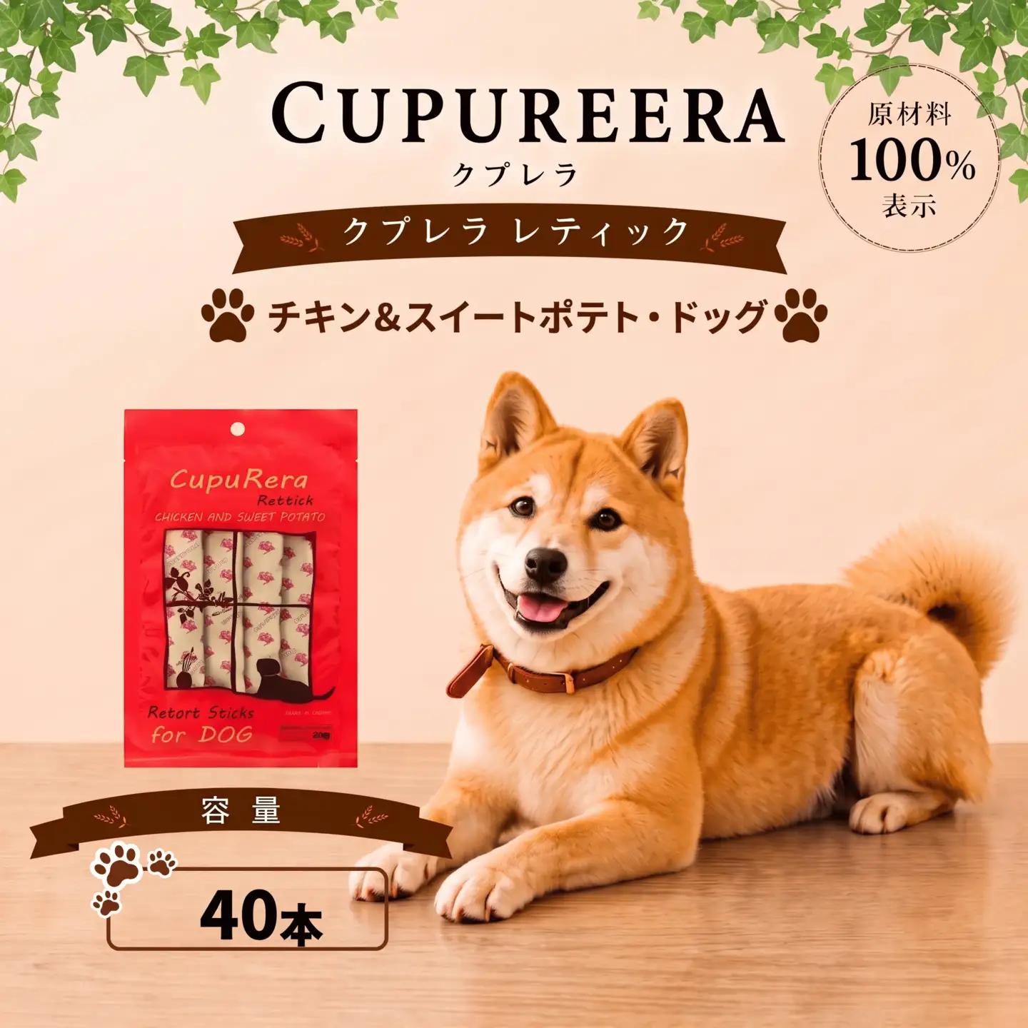 ペットフード チキン＆スイートポテト・ドッグ 40本【ペットフード】 