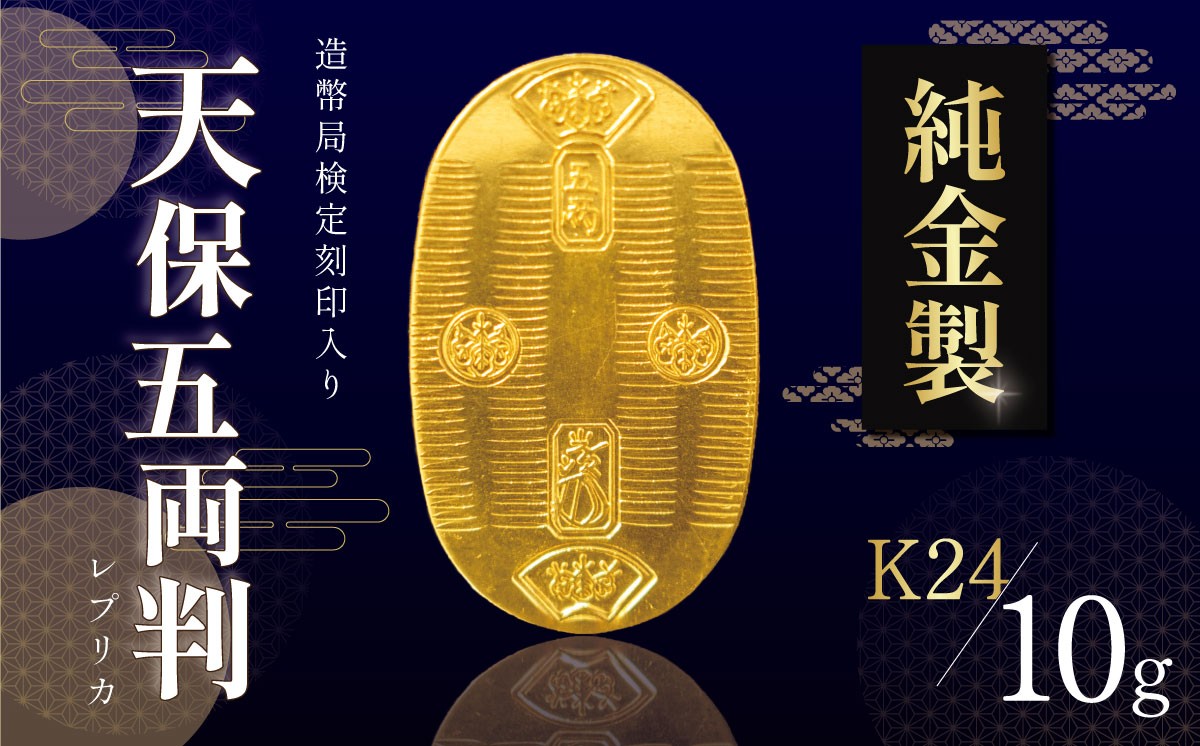 
                  純金 K24（24金） 小判 10g 金 純金 24K 24金 ゴールド
                
