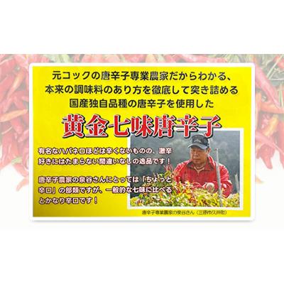 ふるさと納税 三原市 唐辛子 広島スパイス 2種セット( 黄金七味 ・ 激辛一味 )調味料 薬味 国産[124-001] |  | 03