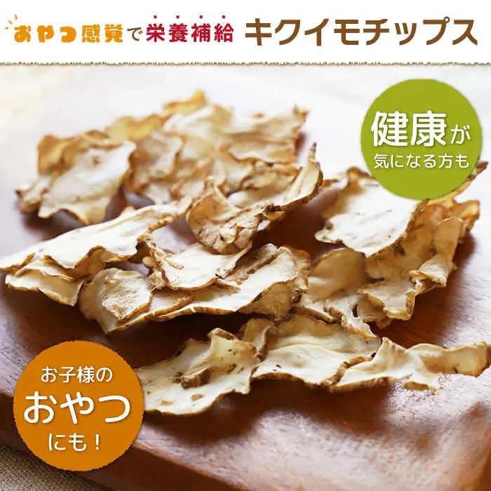 嬉野市産キクイモチップス・パウダー2点セット NAG009 菊芋きくいも
