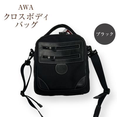 ふるさと納税 徳島市 AWAクロスボディーバッグ 3型 ブラック(徳島刑務所作業製品)【GD011】