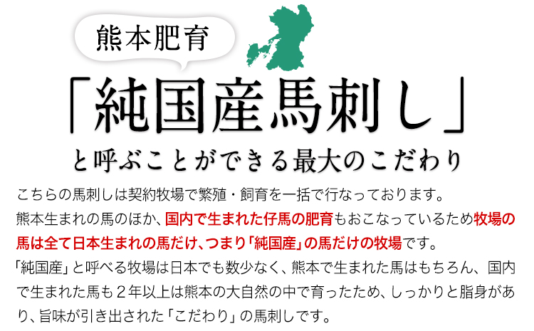 馬刺し 上赤身 ブロック 国産 熊本肥育 生食用 たれ付き(10ml×9袋) 100g×9セット 《7月中旬-9月末頃出荷》 ---kk_fkgakm_bc79_30000_900gt---