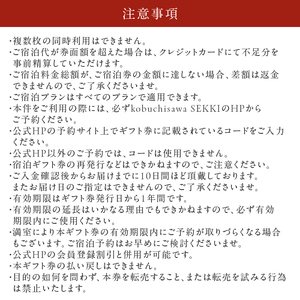 kobuchisawa SEKKI　ふるさと納税　宿泊ギフト券(9,000円分)　宿泊 ギフト券 コテージ kobuchisawa SEKKI 9,000円分 八ヶ岳 里山 ログハウス 貸別荘 一棟貸