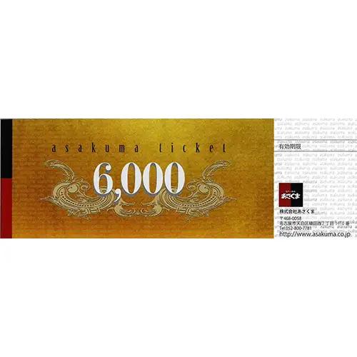 No.254 【刈谷店限定】ステーキのあさくまオリジナルお食事券B