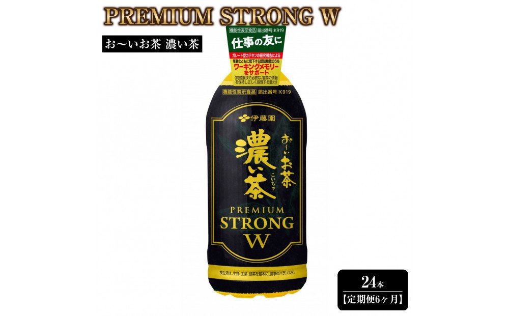 
                  【定期便6ヶ月】お～いお茶　濃い茶PREMIUM STRONG W 470ml×24本　［おーいお茶 ペットボトル ケース 箱 伊藤園 静岡］
                