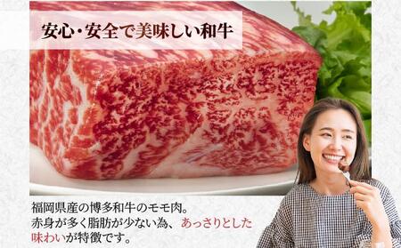 博多和牛モモステーキ200g×3枚