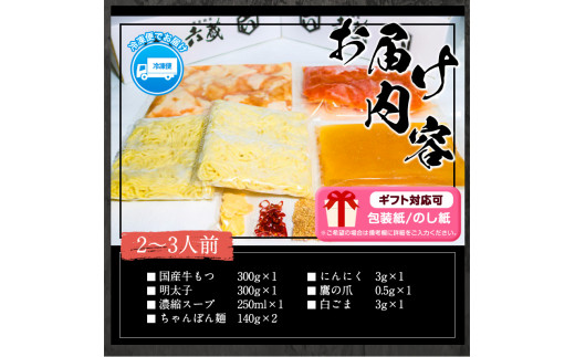 六蔵　博多明太もつ鍋セット国産牛もつ300ｇ（２〜３人前）《30日以内に出荷予定(土日祝除く)》