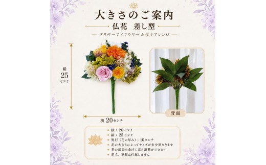 プリザーブドフラワー 仏花（差し型） | 愛知県 武豊町 | 雑貨 日用品