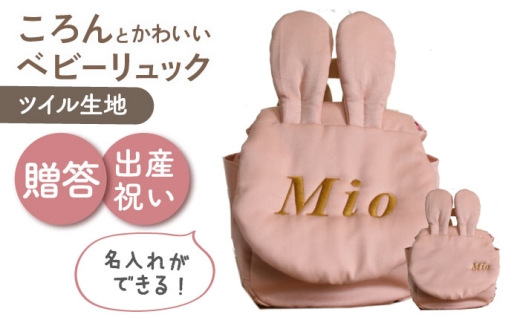 【名入れ可能！】ウサギコロン ベビーリュック【coco plus an factory】ピーチ×ブロンズ [OCR086-3]