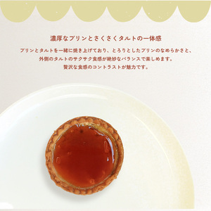 焼きプリンタルト 冷凍 6個入 タルト プリン