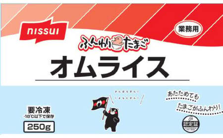 ふんわりたまごのオムライス 250g×10個 オムライス 冷凍食品 電子レンジ調理 簡単調理 時短