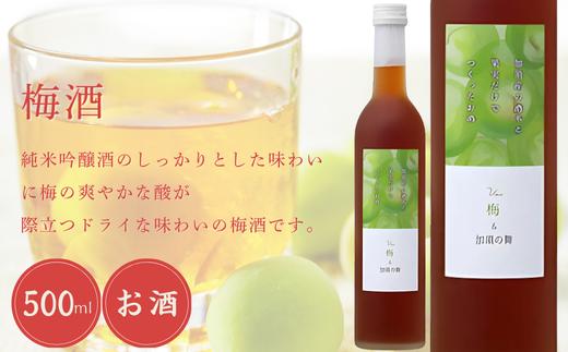 
加須産の酒米と果実だけでつくったお酒　梅酒　箱入500ml
