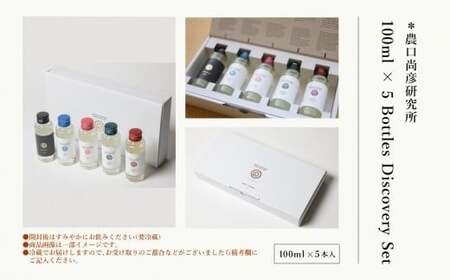 農口尚彦研究所 100ml × 5 Bottles Discovery Set 100ml × 5本 024016 日本酒 飲み比べ
