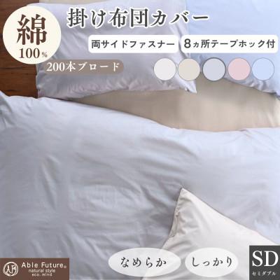 ふるさと納税 亀岡市 掛け布団カバー セミダブル グレー 綿100% 無地 オールシーズン|クオン【京都金桝】