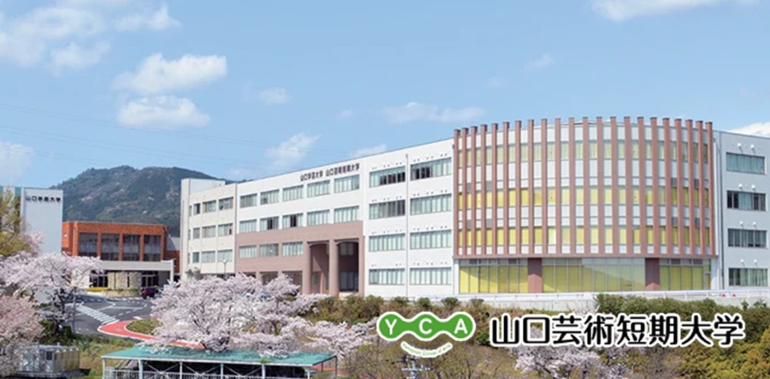 K031 【返礼品なし】山口芸術短期大学支援事業（教育研究・人材育成・地域貢献活動への支援） | 山口県山口市 学生応援