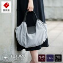 【ふるさと納税】豊岡鞄 TUTUMU Balloon Tote（S4200）ライトグレー / トートバッグ レディース バッグ カバン おしゃれ