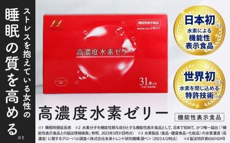 高濃度 水素 ゼリー (100本セット)