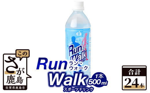 B-191 サンレイ『ラン・ウォーク』ペットボトル500ml×24本