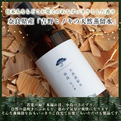 ふるさと納税 吉野町 吉野ヒノキの天然蒸留水(100ml) |  | 01