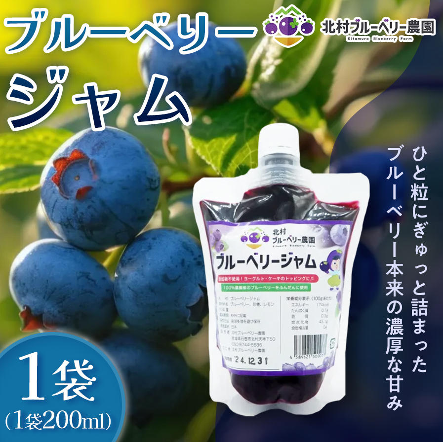 ブルーベリージャム 200ml  無添加 摘みたて 手作り 果実 100% アントシアニン トッピング