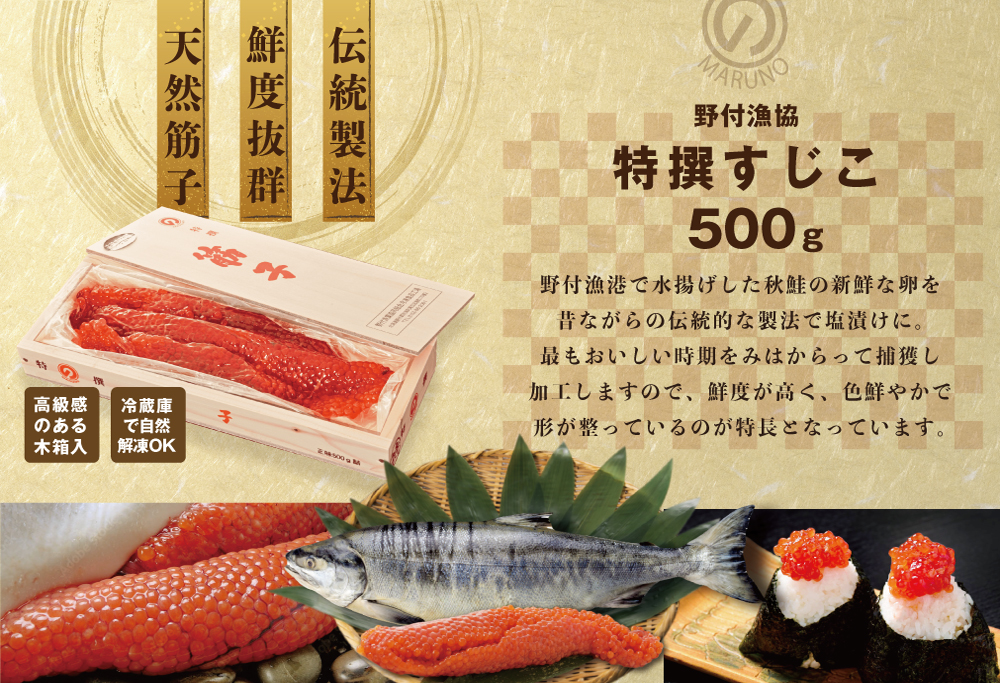 野付産すじこ 500g【NK000NW00】味わい 深い 本場 北海道産の 筋子 国産　すじこ　冷凍