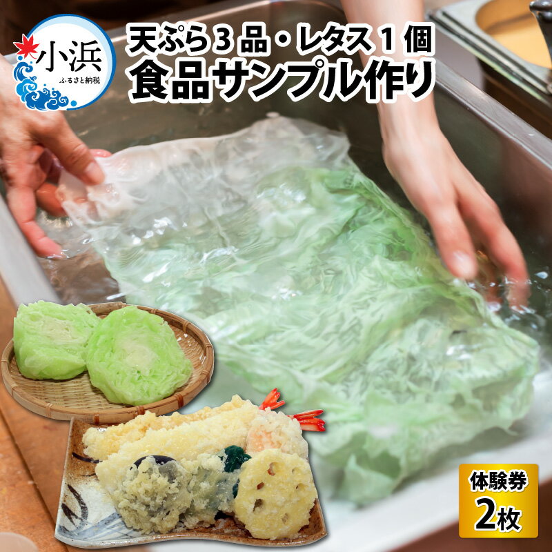 【ふるさと納税】「食品サンプル作り(4個)」 体験券2枚 チケット [A-045002] [BFBJ003]